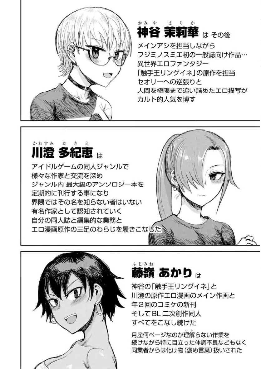 ページ 19 — 第24話