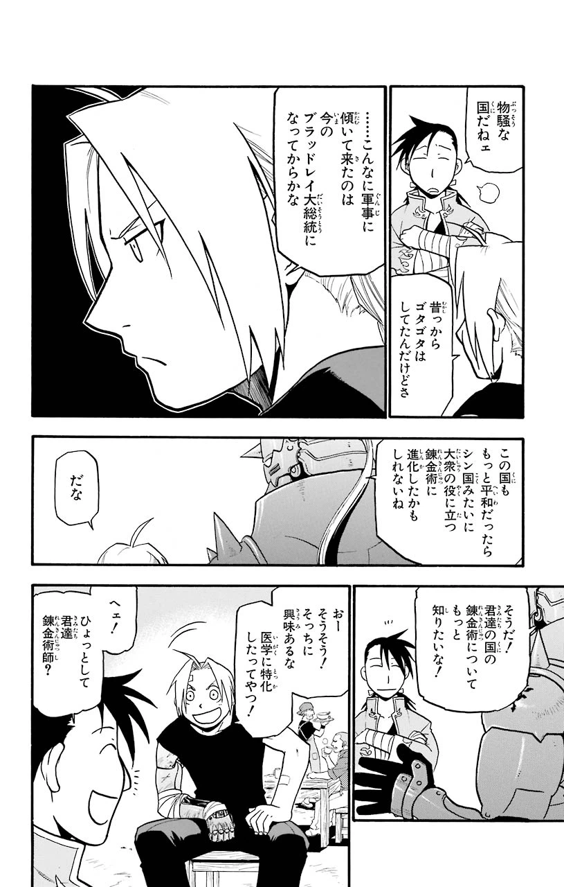 ページ 34 — 第32話