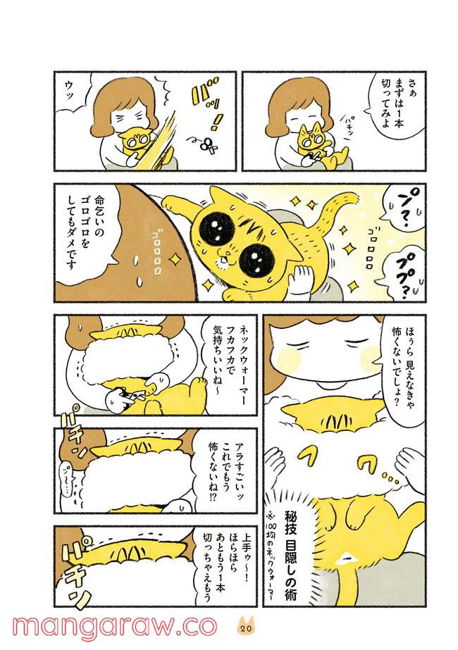 ページ 3 — 第17話