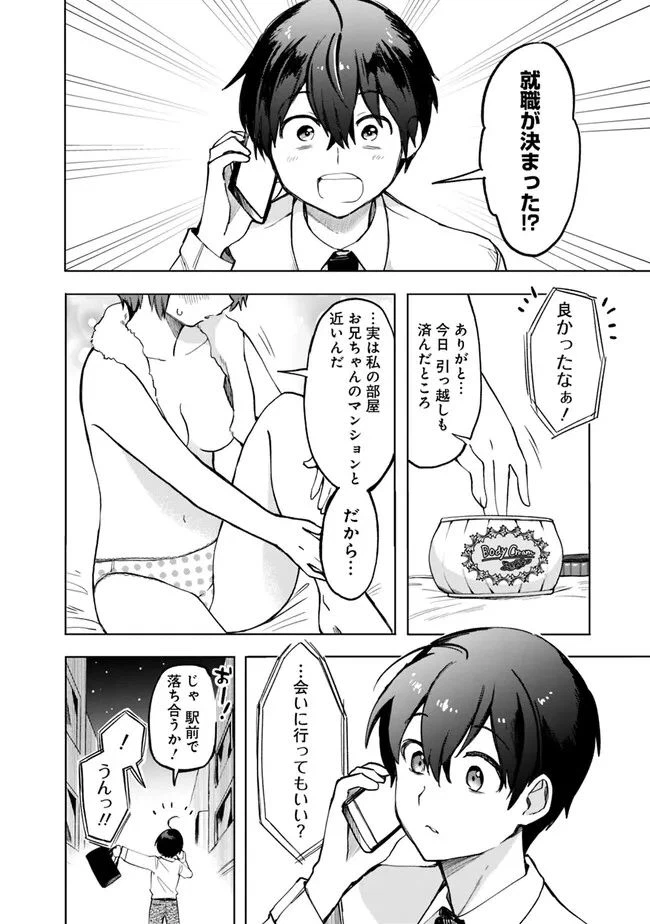ページ 8 — 第6話