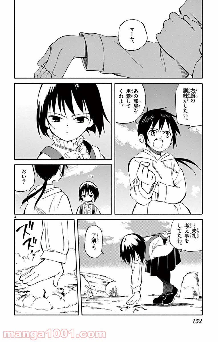 ページ 4 — 第34話