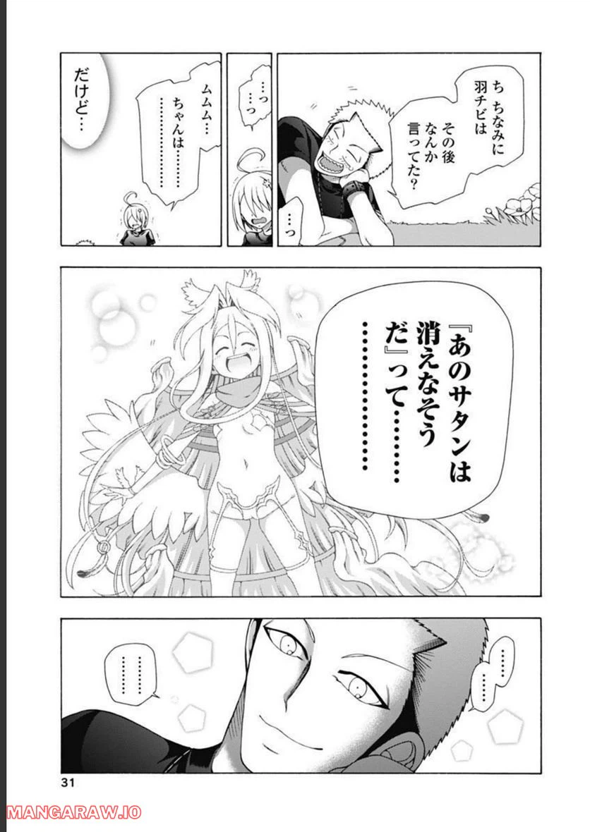 ページ 31 — 第47話