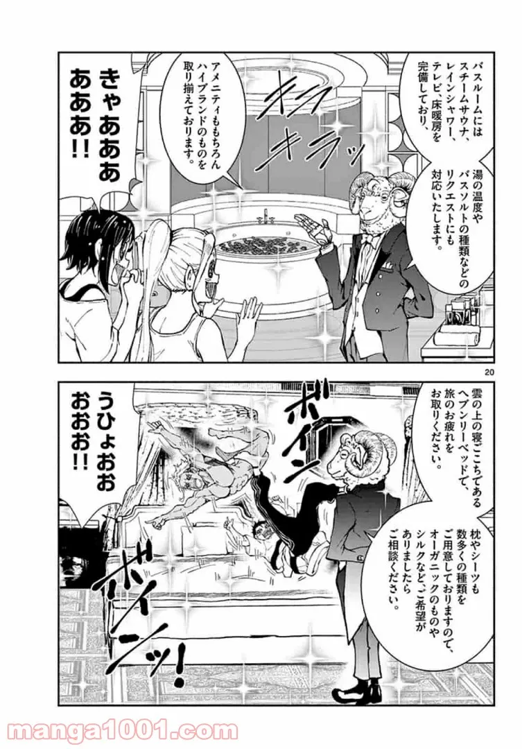 ページ 19 — 第24.1話