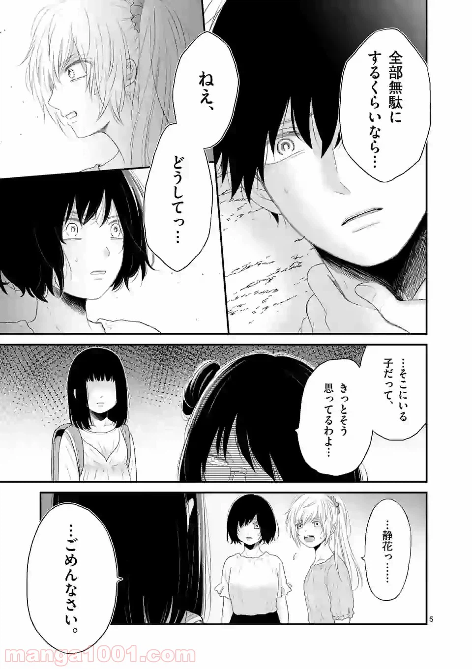 ページ 5 — 第42話