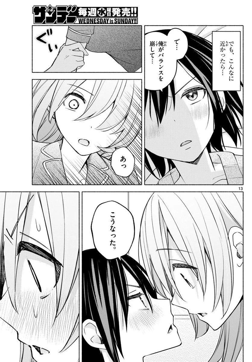 ページ 13 — 第33話