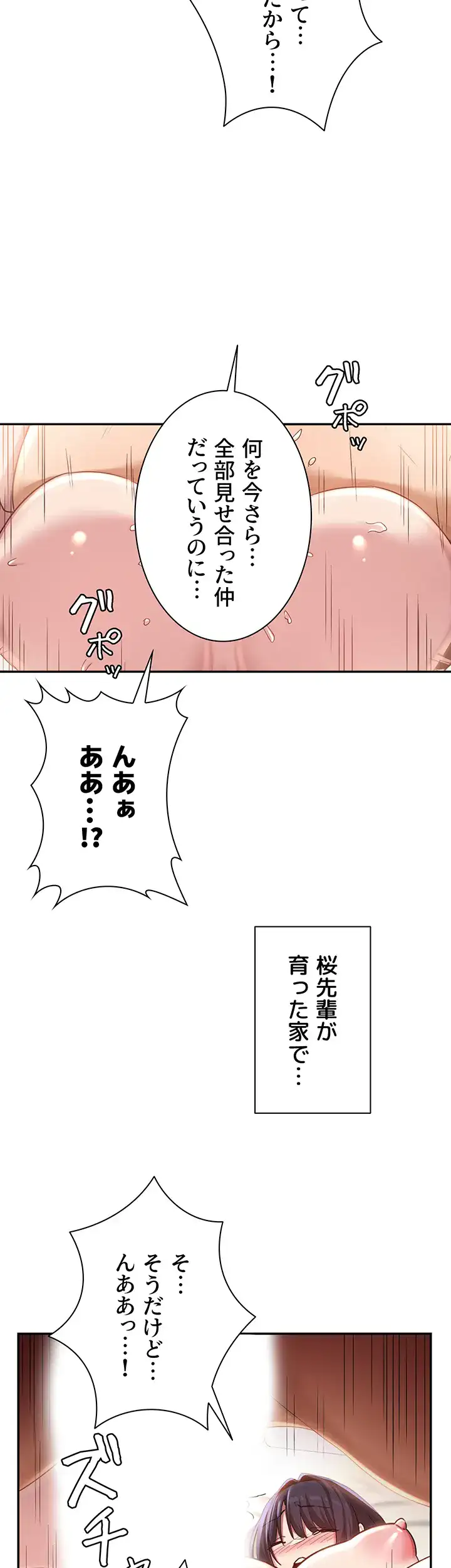 ページ 29 — 第77話