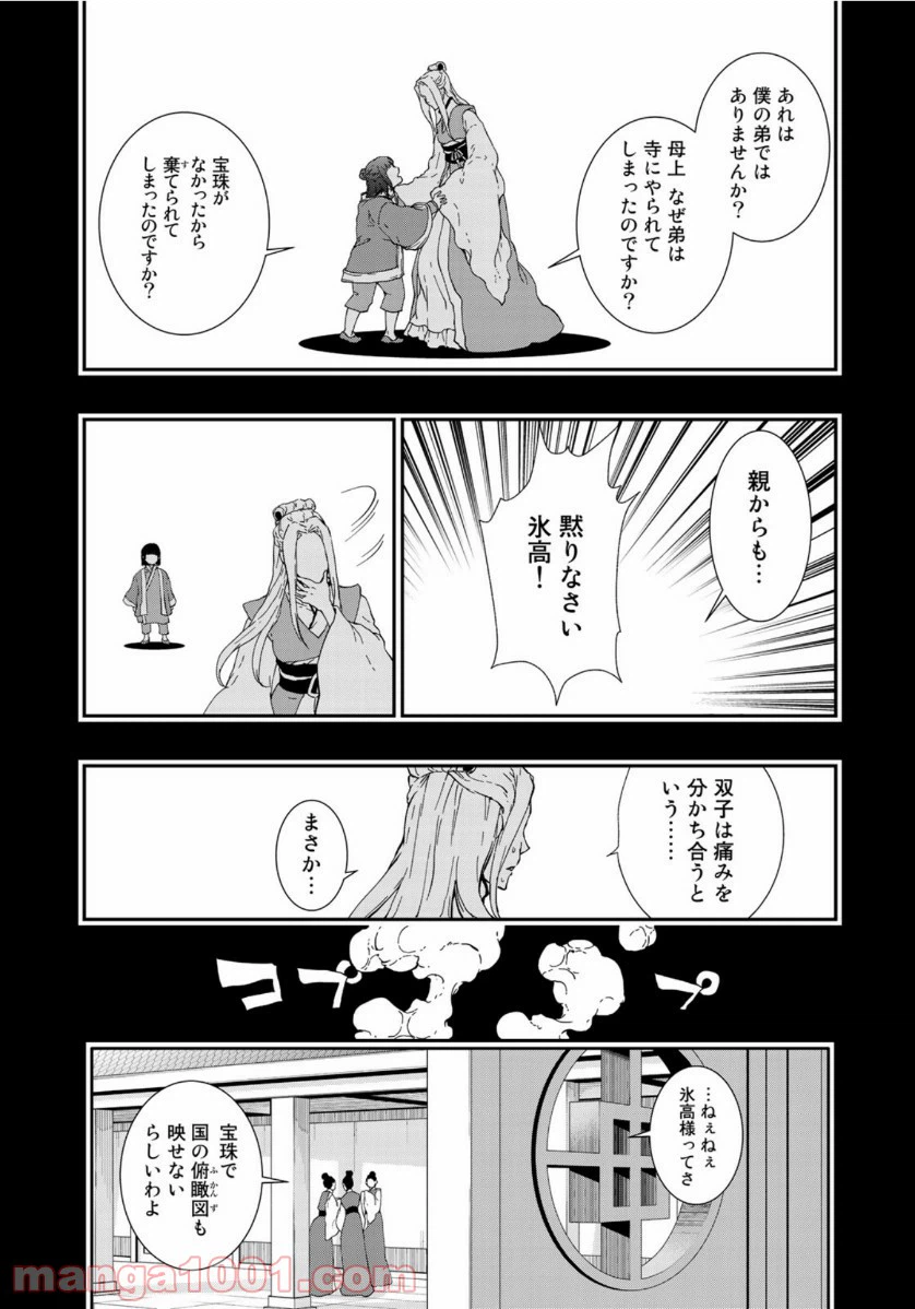 ページ 11 — 第16話