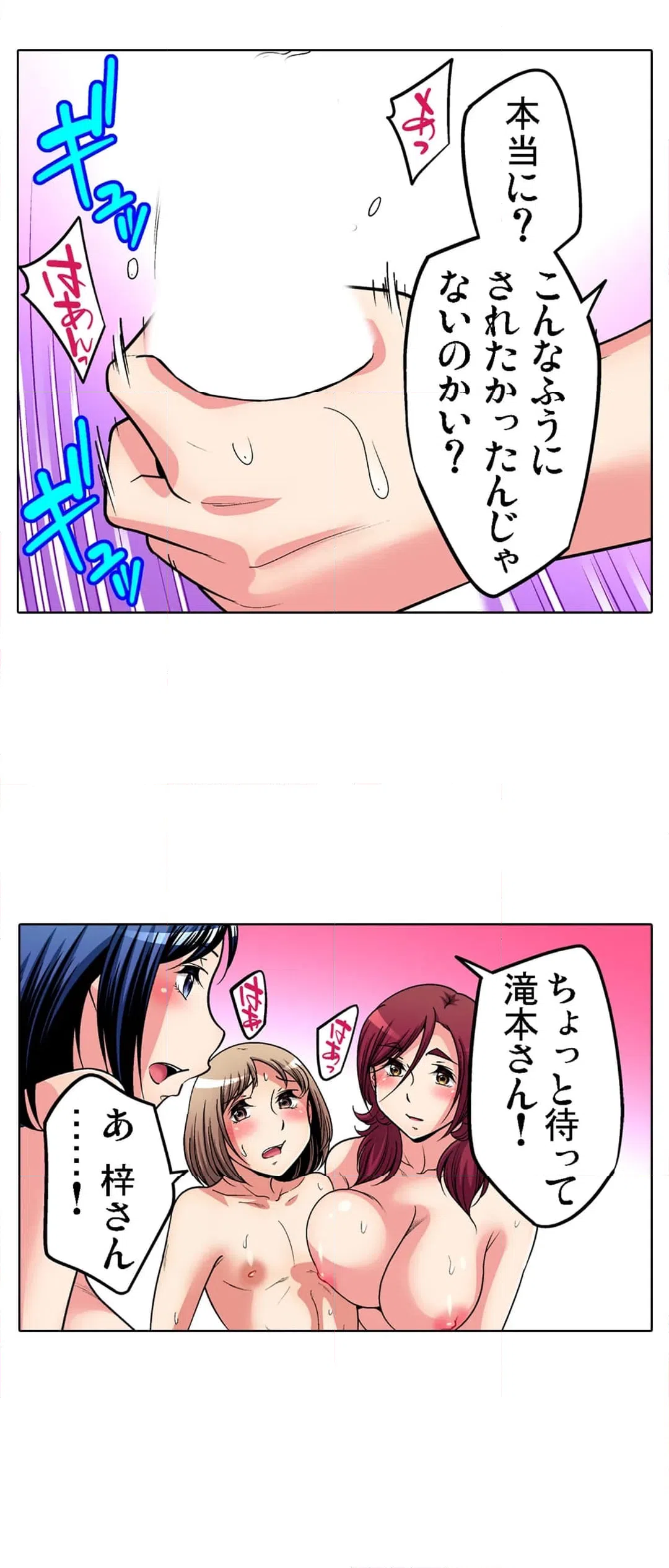 ページ 23 — 第77話
