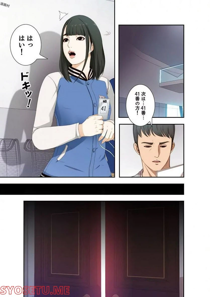 ページ 5 — 第5話