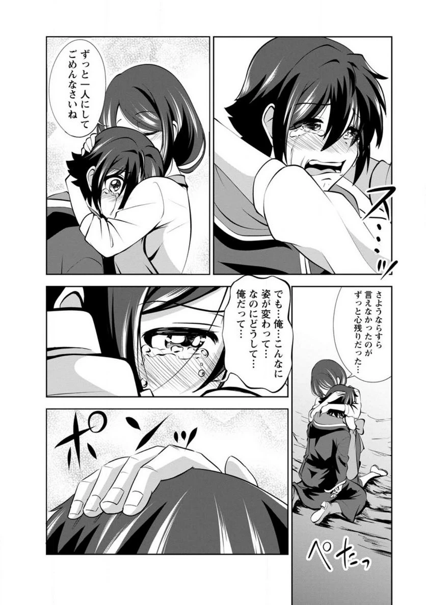 ページ 12 — 第44話
