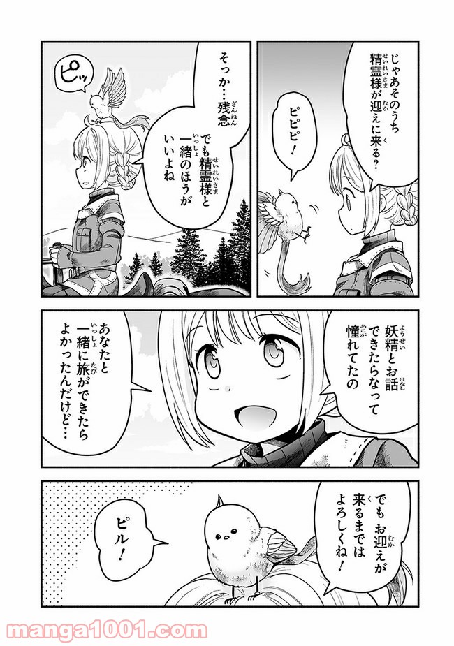 ページ 10 — 第5話