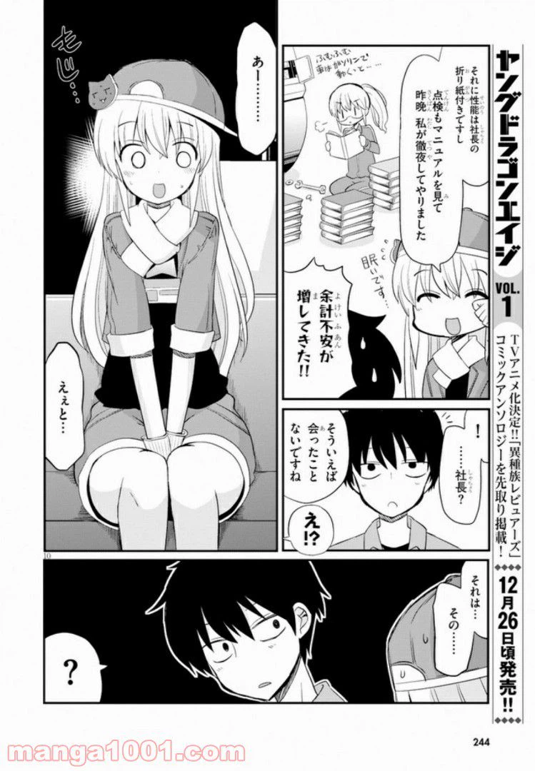 ページ 10 — 第3話