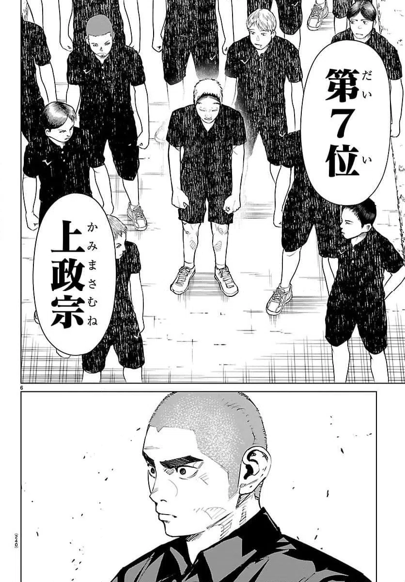 ページ 6 — 第60話