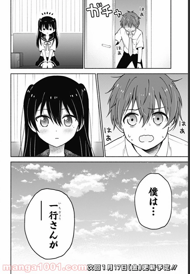ページ 20 — 第11話