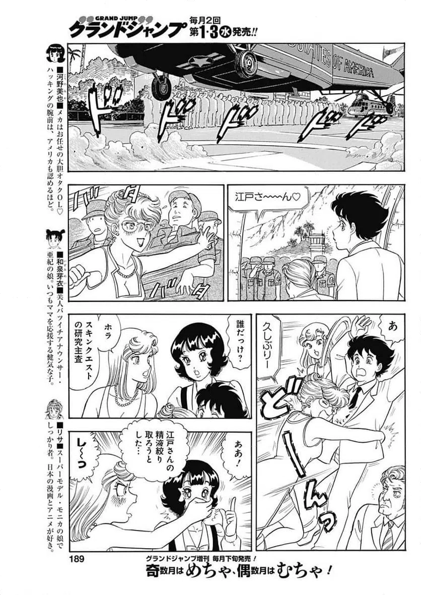 ページ 5 — 第246話
