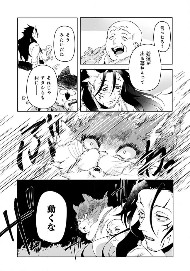 ページ 9 — 第8.3話