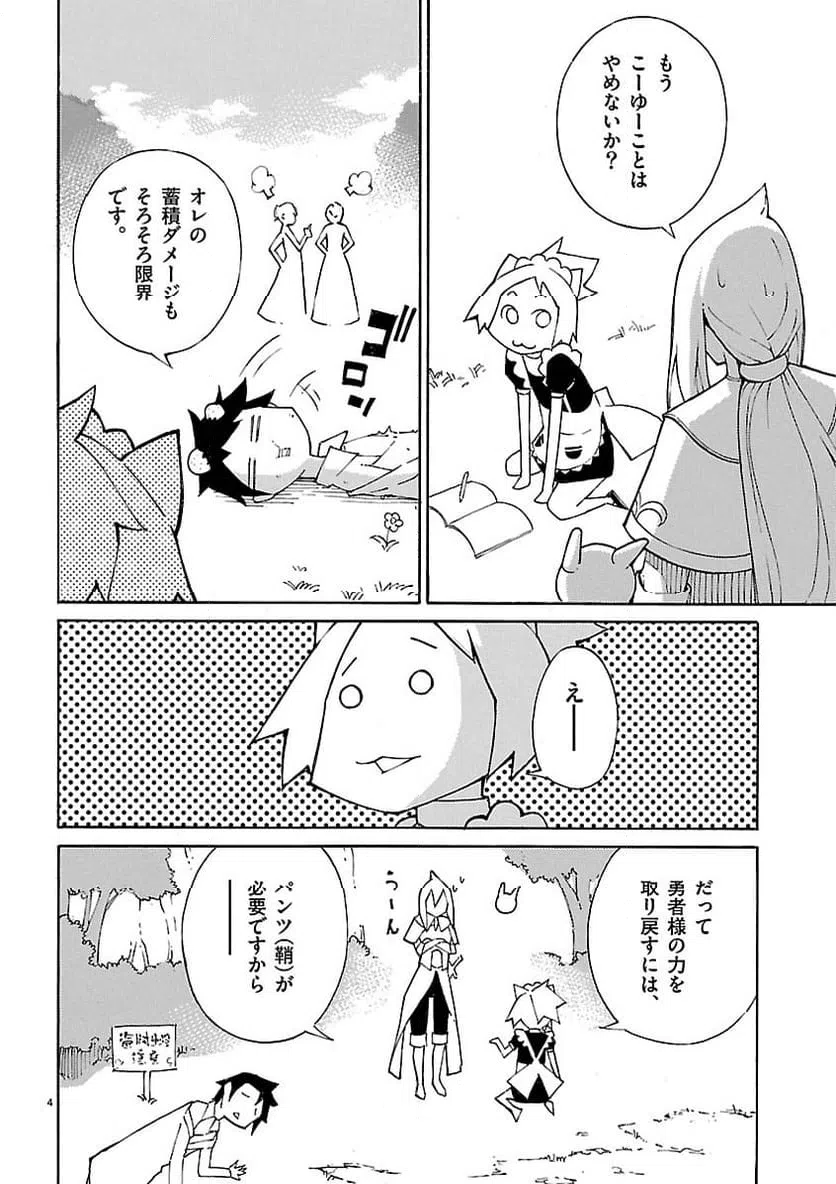 ページ 3 — 第24話