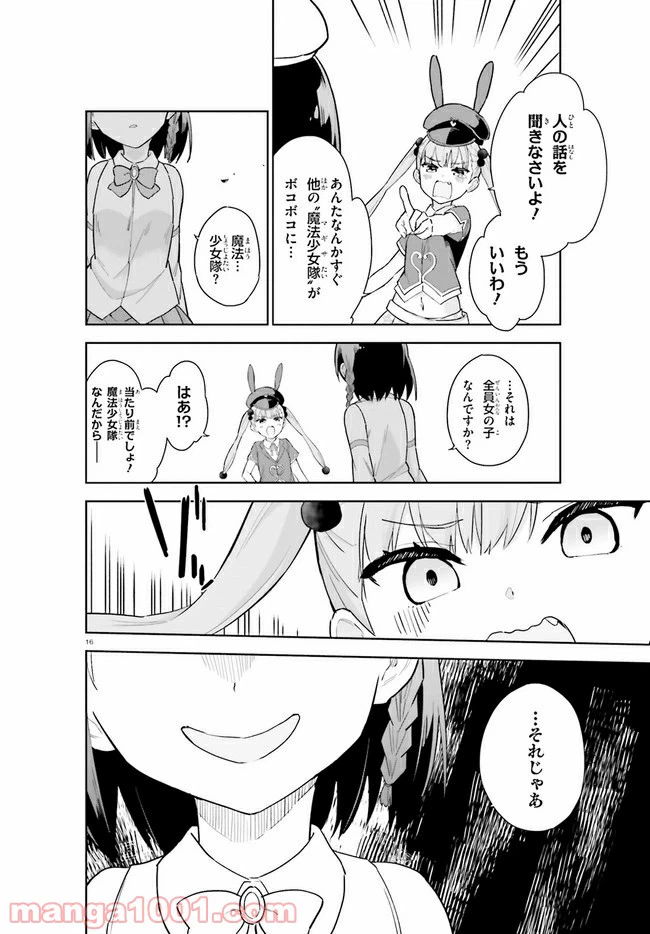 ページ 16 — 第3話
