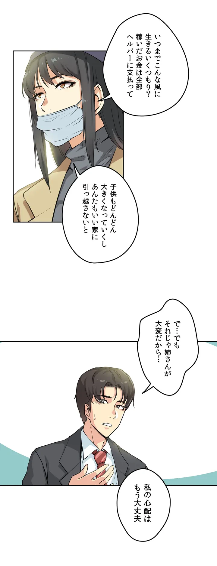 ページ 19 — 第3話