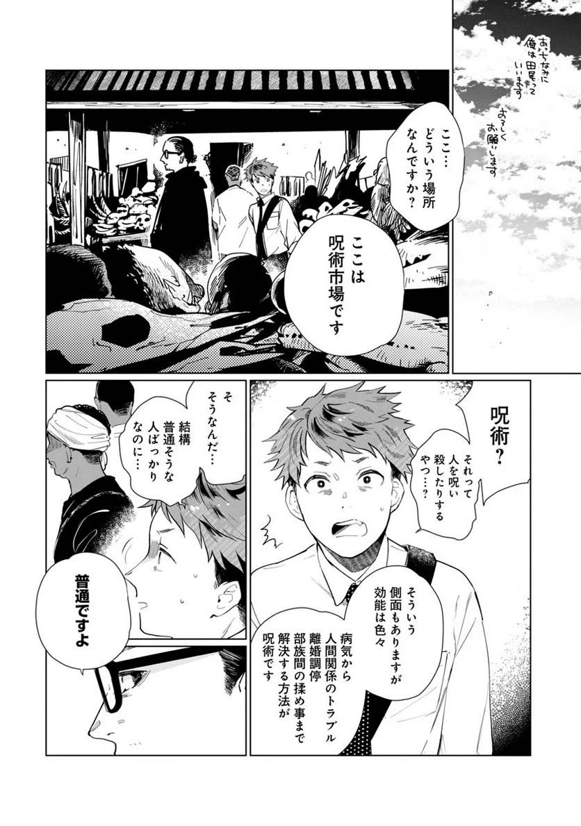 ページ 24 — 第1話