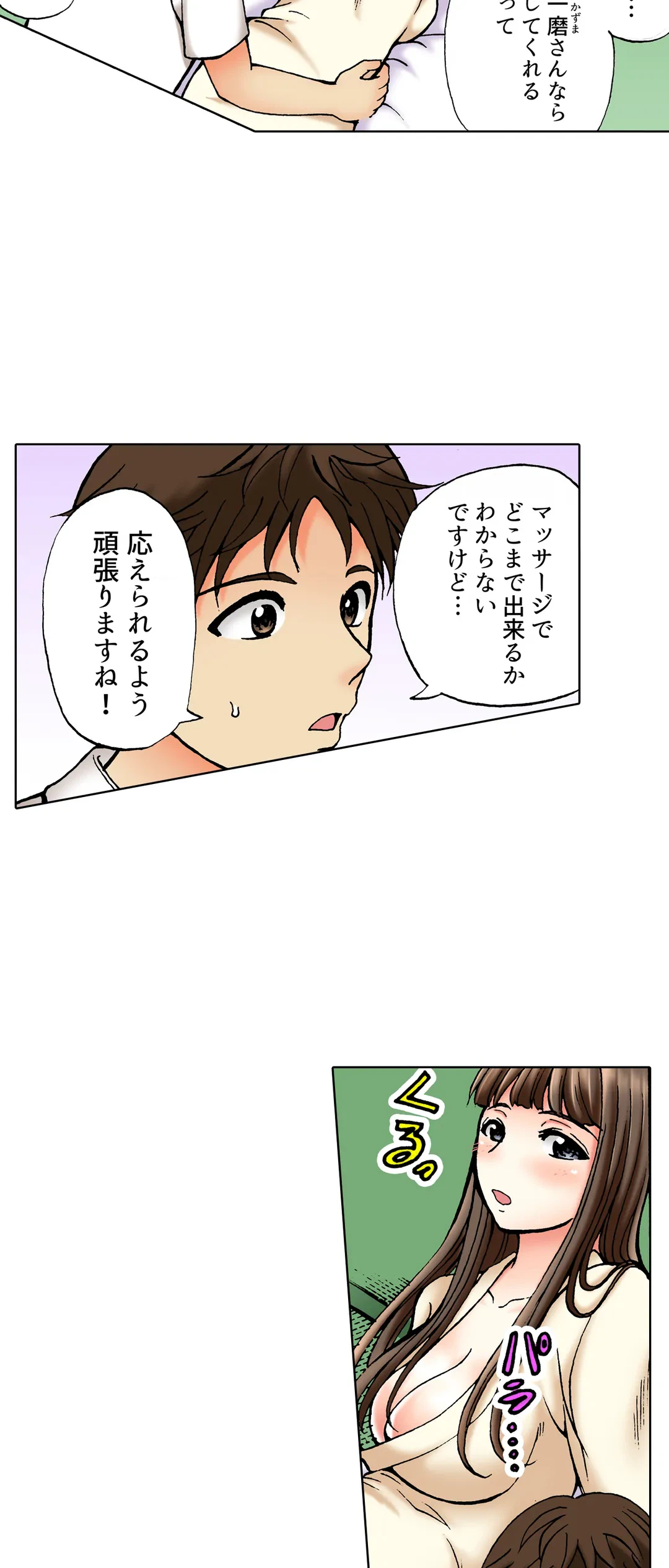 ページ 14 — 第32話