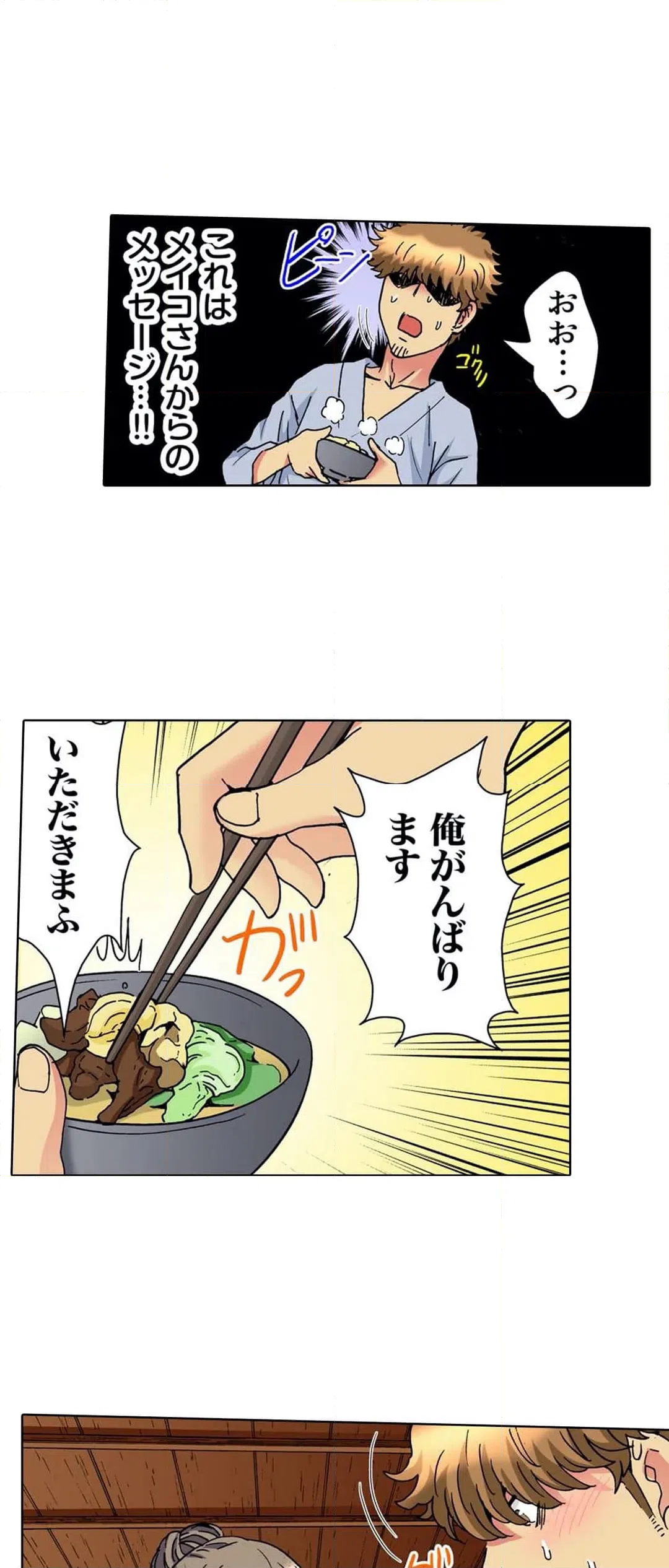 ページ 13 — 第28話