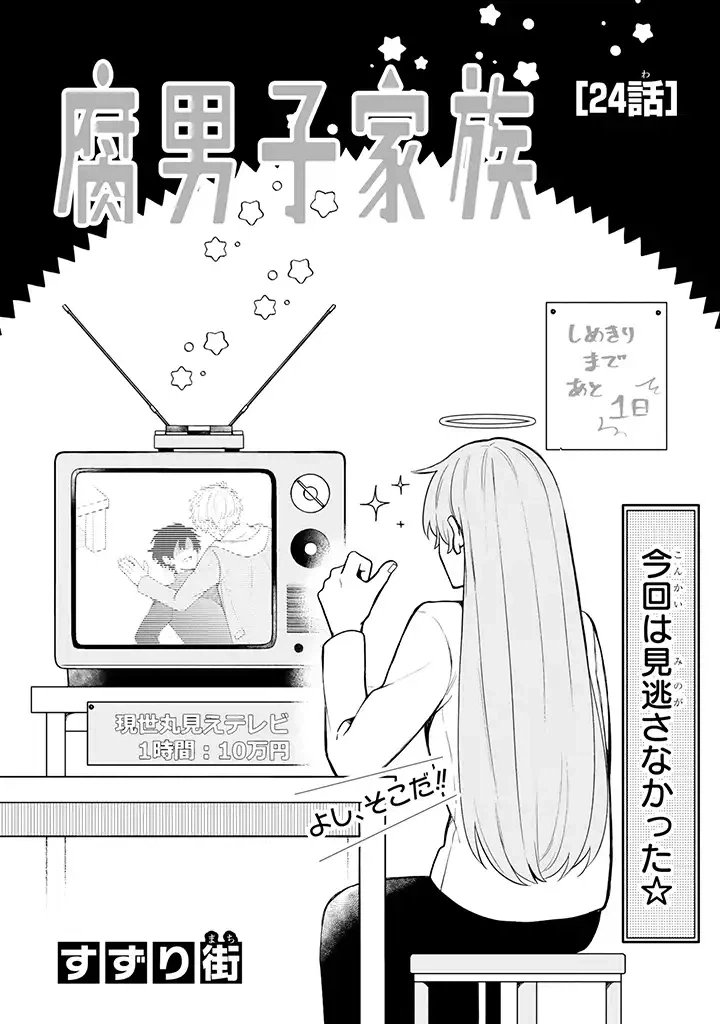 ページ 4 — 第24.2話