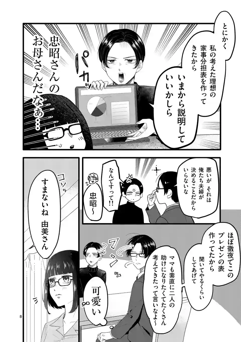 ページ 9 — 第9話