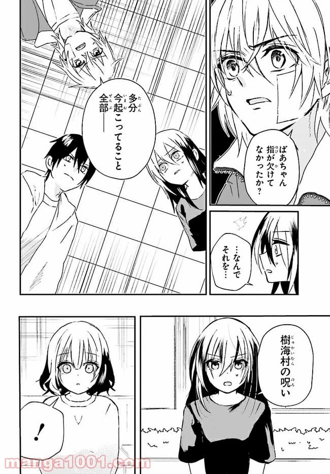 ページ 12 — 第2.2話