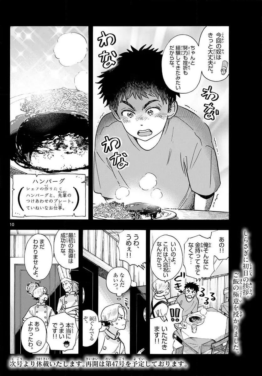 ページ 10 — 第314話