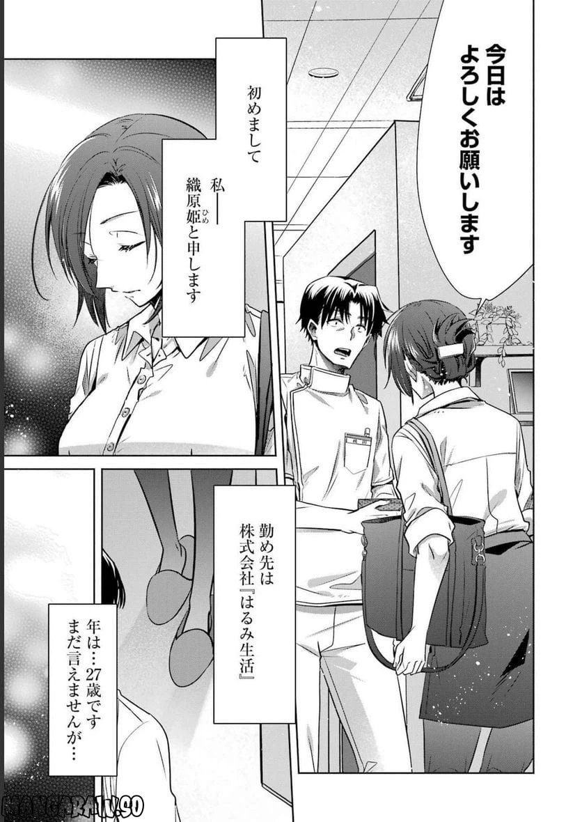 ページ 5 — 第29話