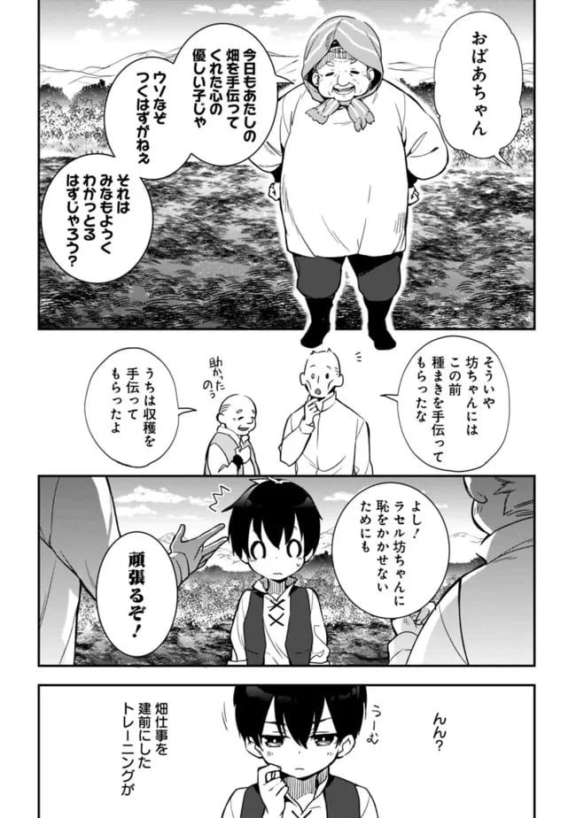 ページ 4 — 第6話