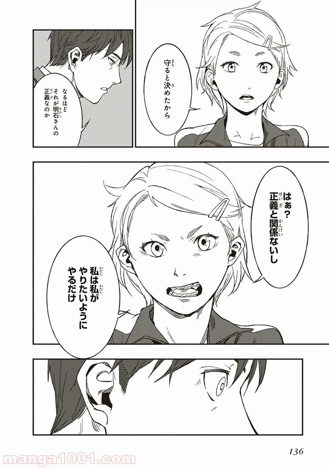 ページ 20 — 第3話