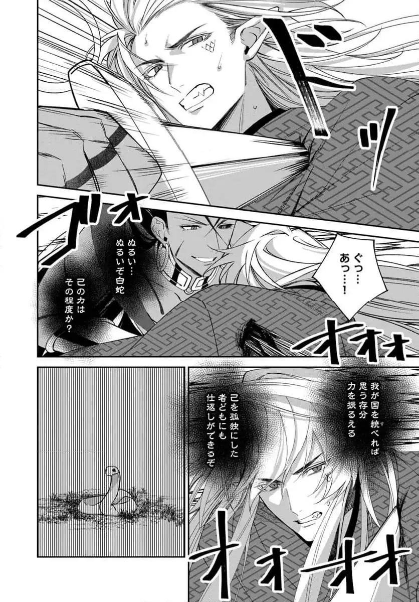 ページ 3 — 第11.2話