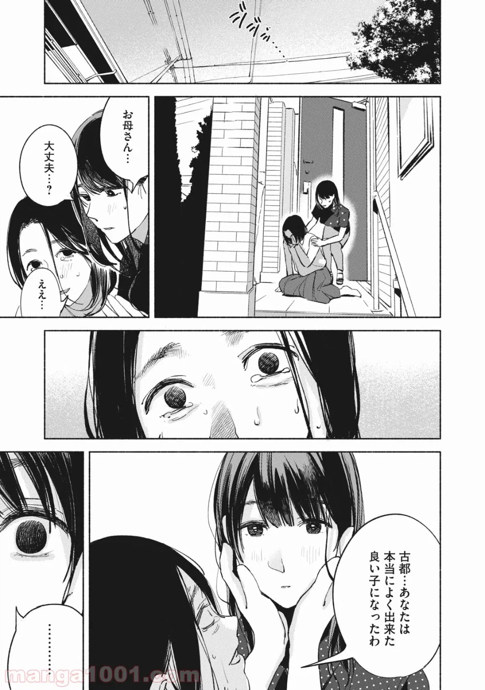 ページ 9 — 第2話