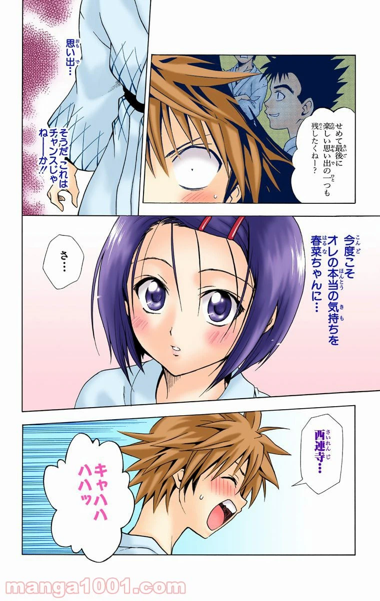 ページ 16 — 第18話