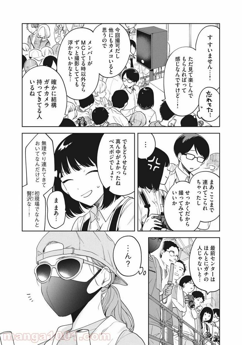 ページ 3 — 第8話