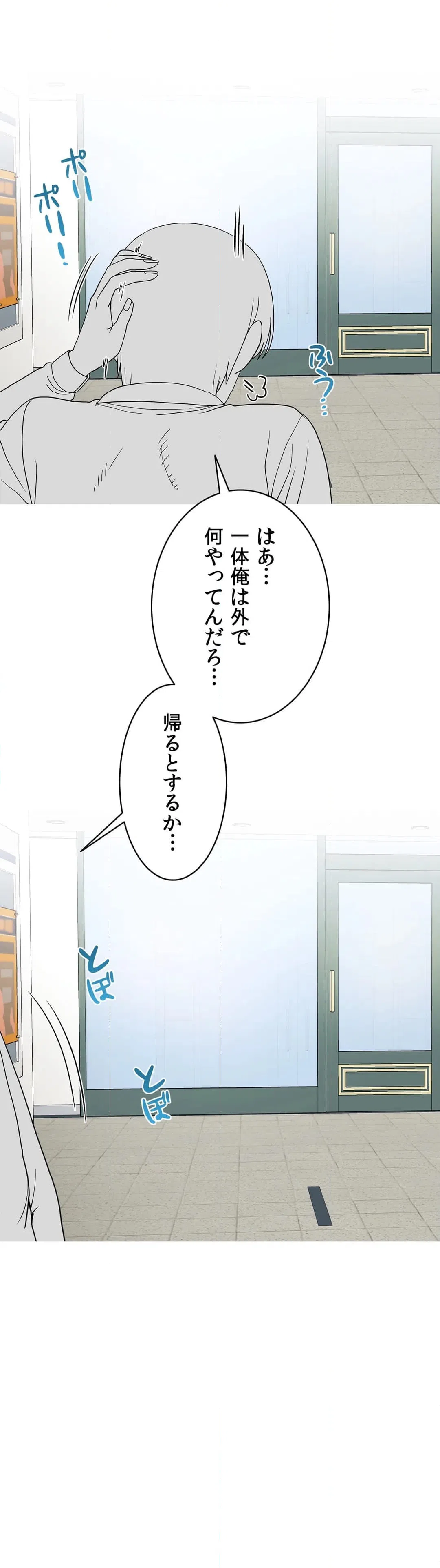 ページ 18 — 第30話