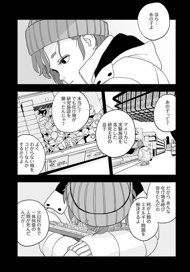 ページ 21 — 第1話