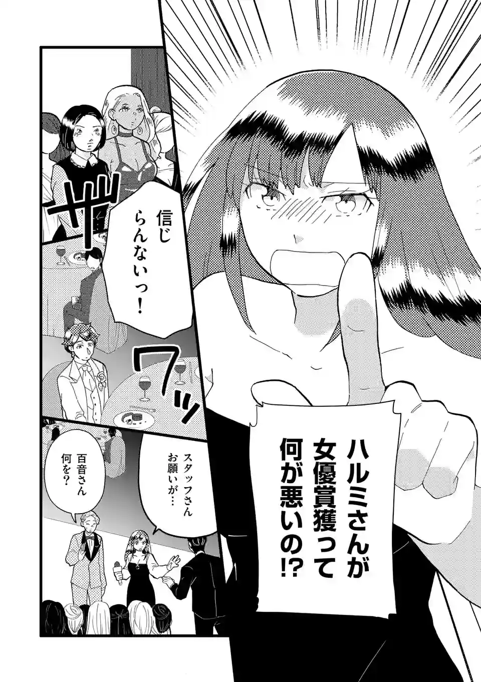 ページ 3 — 第152話