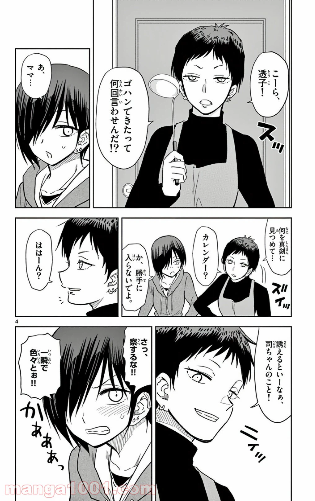 ページ 4 — 第56話