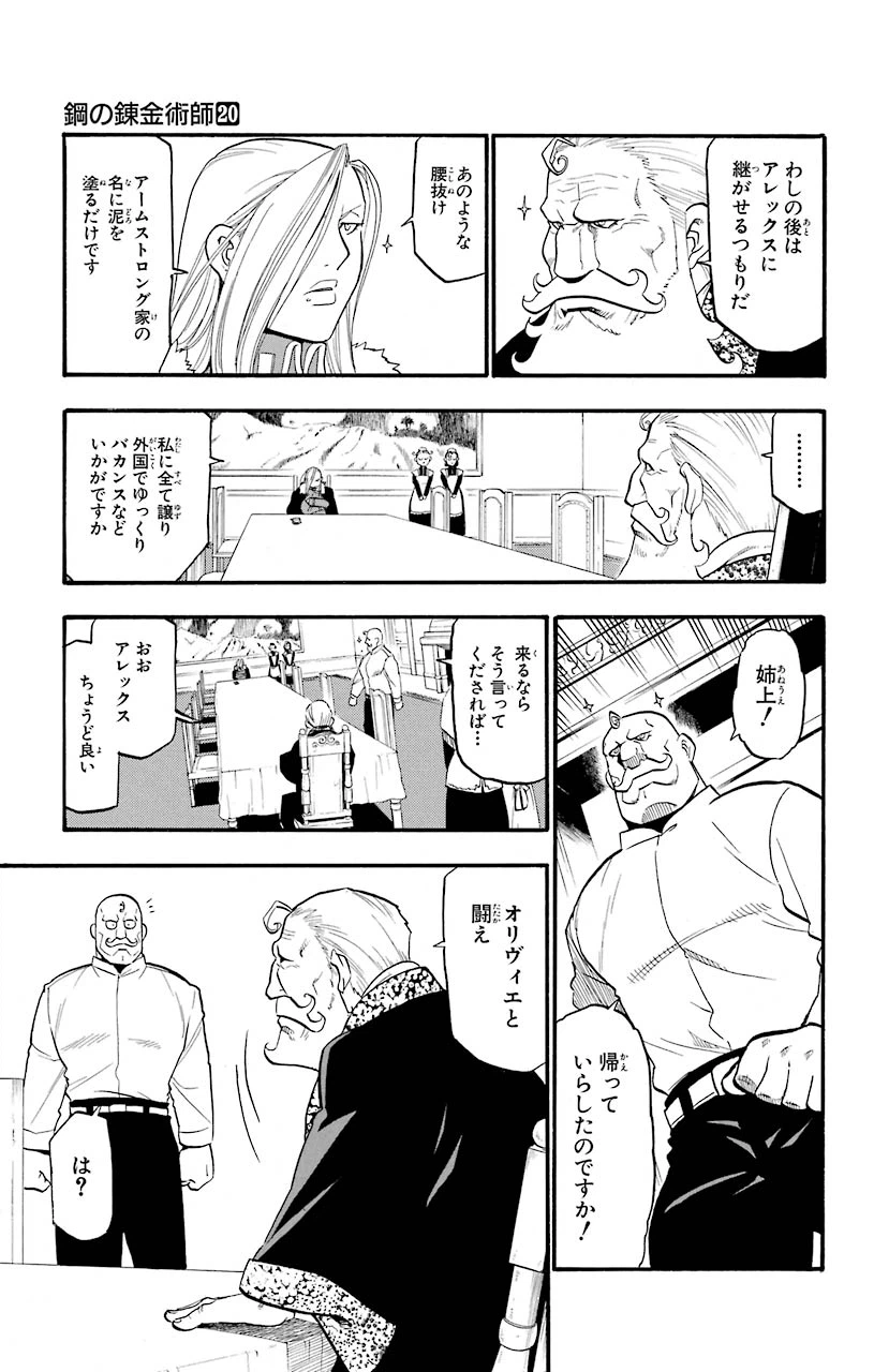 ページ 16 — 第83話