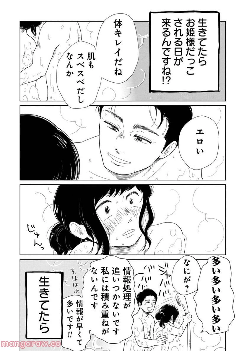 ページ 4 — 第10話