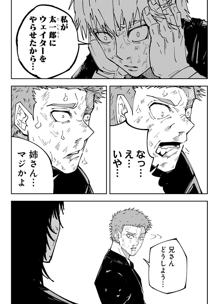 ページ 5 — 第7話