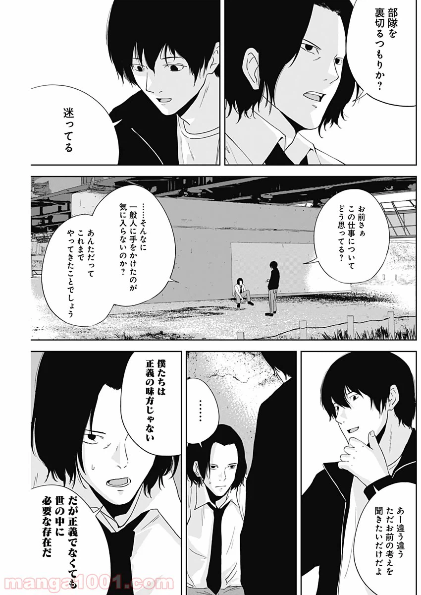 ページ 7 — 第10話