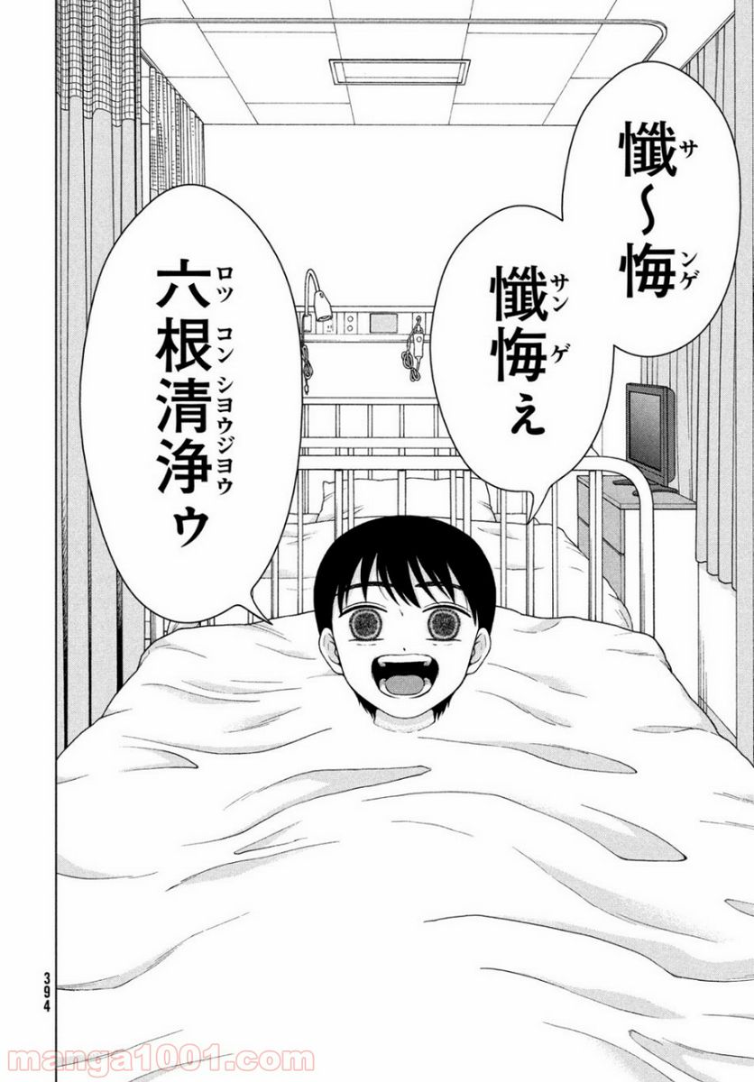 ページ 20 — 第29話