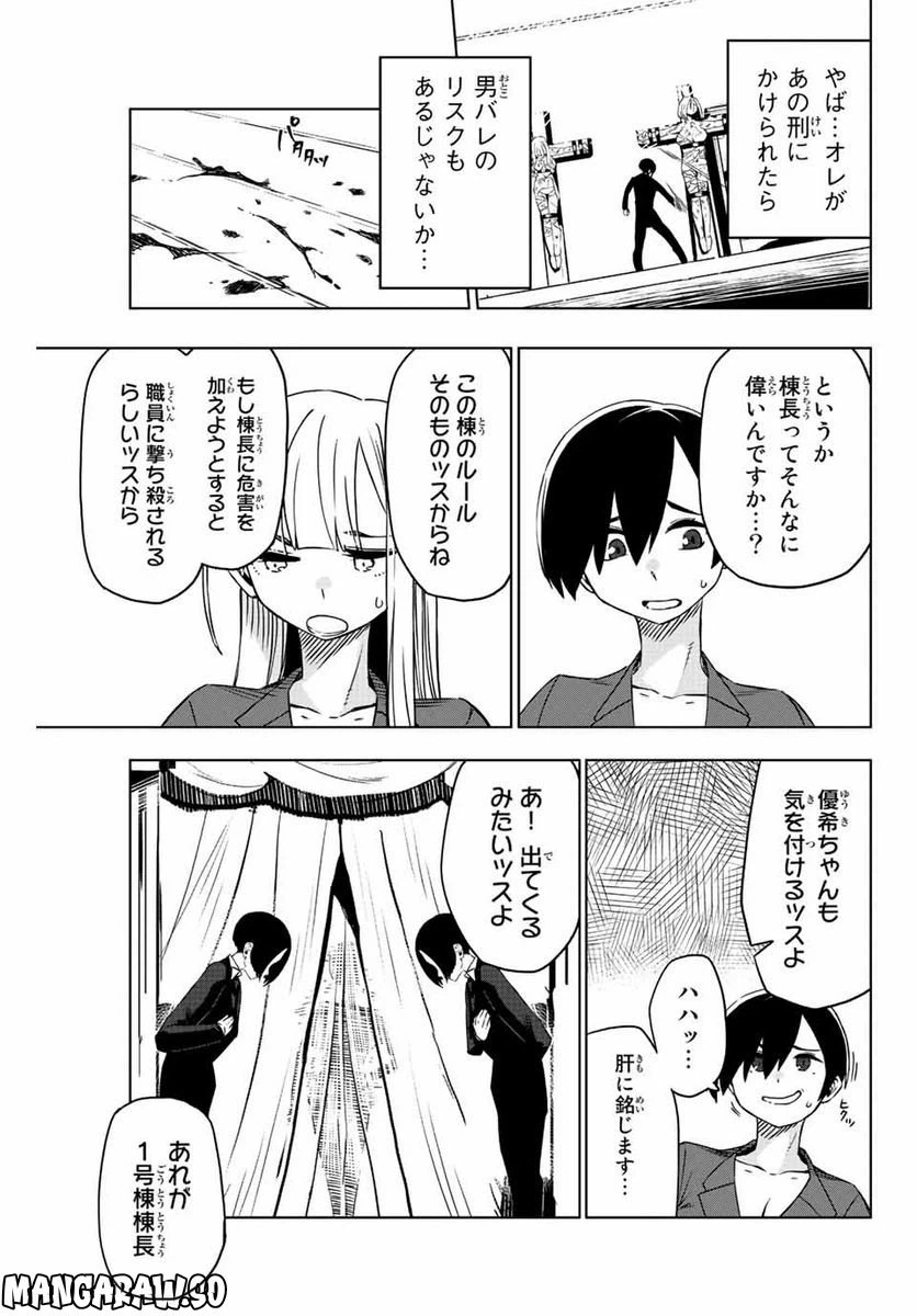 ページ 11 — 第6話