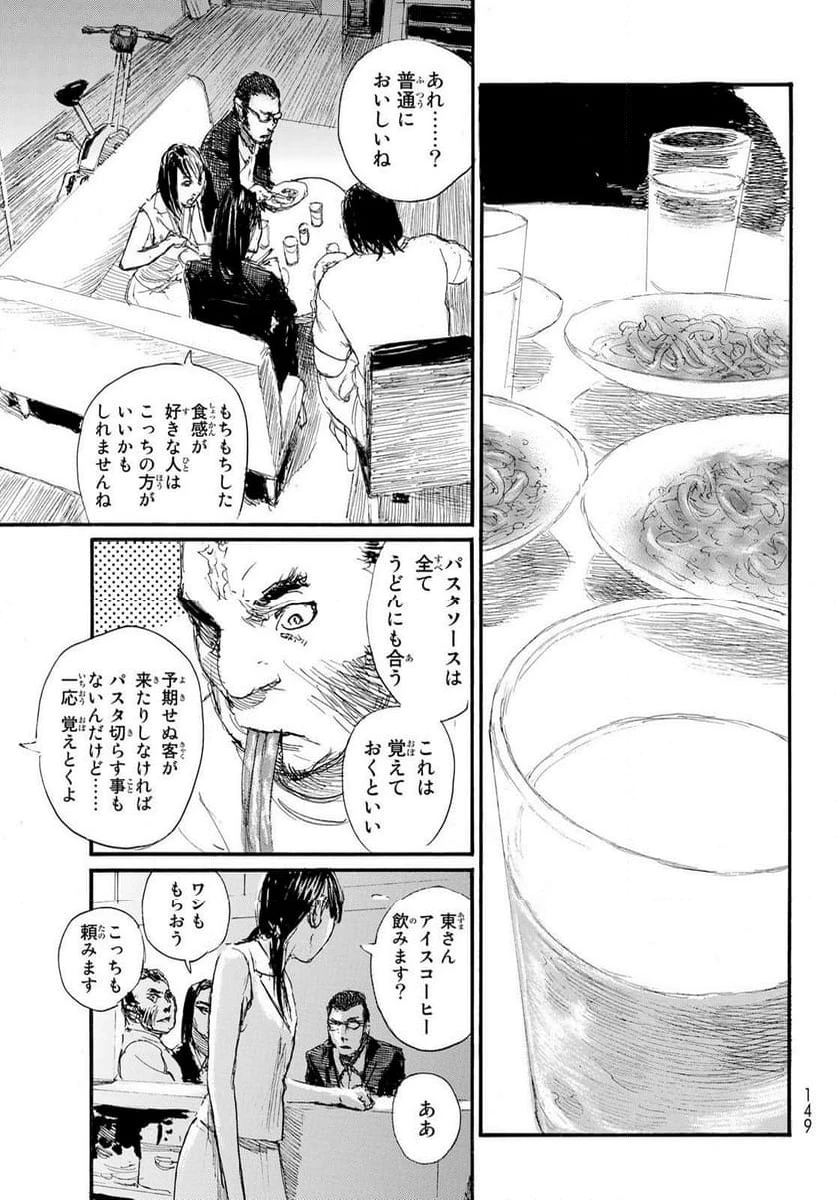 ページ 3 — 第57.5話