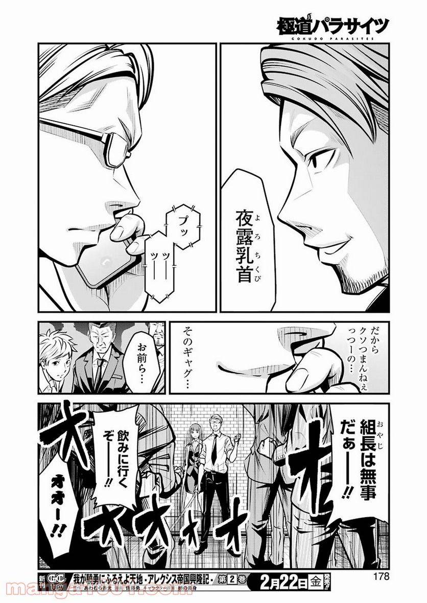 ページ 24 — 第3話