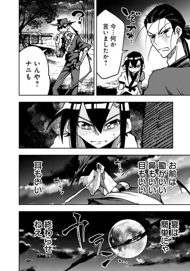 ページ 6 — 第19話